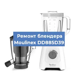 Замена подшипника на блендере Moulinex DD885D39 в Самаре